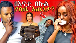 🔴በማህደር አሰፋ ስም የተጻፈዉ የብልግና መጽሃፍ እና የቬሮኒካ አዳነ እናት ጉዳይ  Seifu on EBS  Dallol Entertainment [upl. by Ariadne494]