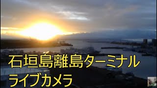 沖縄 石垣島ライブカメラ Japan okinawa ishigaki Live Camera [upl. by Ric]