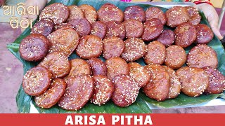 ARISA PITHA recipe  ମୋ ମାଆ ଙ୍କ ହାତ ତିଆରି ଆରିସା ପିଠା  Authentic Odia dish  Traditional cooking [upl. by Florio179]