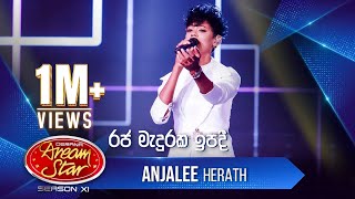 quotරජ මැදුරක ඉපදීquot  Anjalee Herath  Dream Star Season11 [upl. by Eneleahcim629]