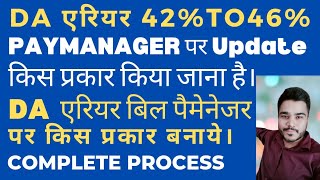 da arrear bill kaise banaye  da arrears bill preparation 2023  da rate 42 to 46 kaise update kare [upl. by Nicholl]