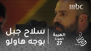 مسلسل الهيبة  الحلقة 22  جبل يقتحم خطاب أبو سلمى [upl. by Nichol783]