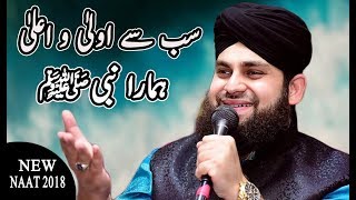 Hafiz Ahmed Raza Qadri  Kalam e Aala Hazrat  Sab se Aula o Aala Hamara Nabiﷺ [upl. by Akinnej]