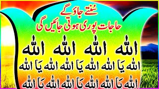 Har Hajat Pori Hone Ka Taqatwar Amal  Har Dua Qabool Hogi  Mali Mushkilaat Ke Hall Kelye  live [upl. by Zerdna]