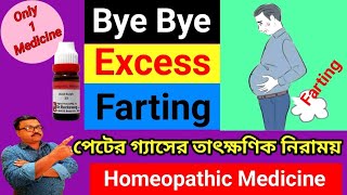 পেটের গ্যাসের তাৎক্ষণিক নিরাময়  How to cure Stomach gas  homeopathic medicine gas [upl. by Hasty]