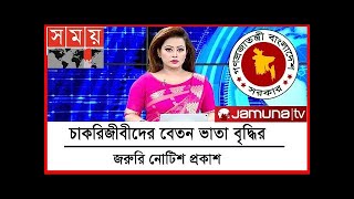 বেতন ভাতা বৃদ্ধির জরুরি নোটিশ প্রকাশ  Govt jobs holder salary increase notice [upl. by Lorant426]