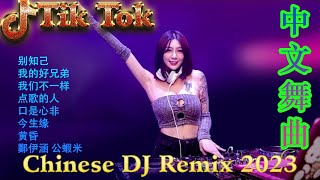 你的样子 《最佳中国 DJ 音乐》2023夜店舞曲 重低音 精选歌曲 超好听 🎶 最好的音樂Chinese DJ remix🎵Hot Tiktok Douyin Dj抖音版2023 [upl. by Hawthorn]