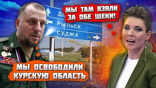 🔥🔥9 МИНУТ НАЗАД МЫ ПОШЛИ В АТАКУ ПОД КУРСКОМ А ПОПАЛИ В ПЛЕН Соловйов РОЗНІС Алаудінова в ефірі [upl. by Htevi543]