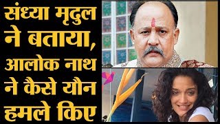 Alok Nath पर अब Sandhya Mridul ने लगाया Sexual Harassment का आरोप l The Lallantop [upl. by Sharyl]