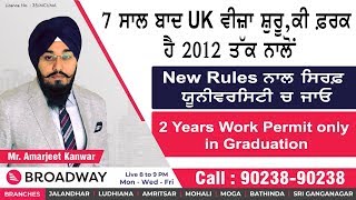 uK ਬਾਰੇ ਕੱਢੋ ਭਰਮ ਭੁਲੇਖੇ  uk 2 Years Post Study Work Visa only After Graduation or Masters [upl. by Gleason]