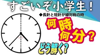 【面白い算数問題】この時計は何時何分？ 中学入試 算数 速さ [upl. by Kegan]