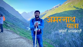 Amarnath Yatra 2024  Amarnath Dham Darshan  Amarnath Cave Helicopter Amarnath Yatra Complete Guide [upl. by Klina274]