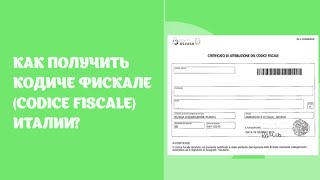 Как получить кодиче фискале Италии как получить ИНН Италии [upl. by Esiom]