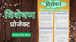 Hindi project visheshan visheshan ke Bhed  Hindi Grammar  visheshan Hindi chart [upl. by Wesa]