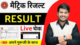 Bihar Board 10th Result 2024  अपना Result गुरूजी के साथ चेक करें 🔴 [upl. by Ahsratan]