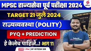 MPSC Rajyaseva Prelims 2024  MPSC Polity  PYQ  Prediction Part  11  MPSC Prelims 2024  Ritesh [upl. by Komarek]