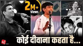 कोई दीवाना कहता है  Koi Deewana Kehta hai  Dr Kumar Vishwas [upl. by Susann]