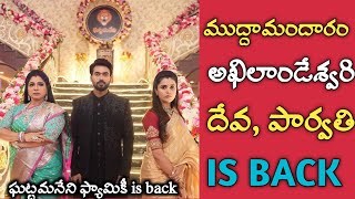 mudda mandaram serial family is back  deva parvathi akhilandeshwari is back [upl. by Robbi250]