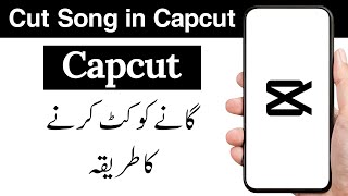 Capcut me song ko cut kaise kare  how to cut song or music in capcut [upl. by Deonne]