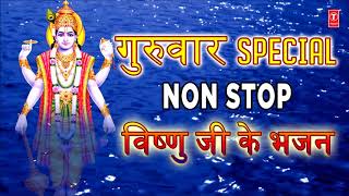 गुरुवार Special Non Stop विष्णु जी के भजन I Lord Vishnu Bhajans आरती अमृतवाणी I ANURADHA PAUDWAL [upl. by Dnomde]