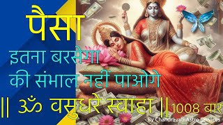 ॐ वसुधरे स्वाहा 1008 Om Vasudhare Swaha  Extremely Powerfull Mantra for Money and Wealth [upl. by Ssidnac]