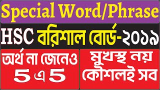 Special Words And Phrases HSC Shortcut Syllabus 2023  Barishal Board 2019 Board Questions [upl. by Jarietta892]