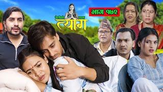 TYAAG  त्याग  Episode 172  Nepali Social Serial  Swanika Avishek  04 November 2024 [upl. by Libys853]