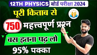 12th physics 750 imp questionsphysics class 12 most imp questions 2024physics mahatvapurn prashn [upl. by Sanez]