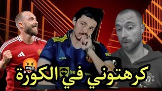 صياح بعد تعادل مانشستر يونايتد مع تيفنتي الهولندي في الدوري الاوروبي [upl. by Sidonie298]