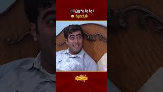 لما ما يكون الك شخصيه 🤣🤣🤣مسلسل جميل و هناء ❤ [upl. by Myrvyn]