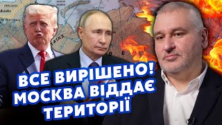 ❗️ФЕЙГІН Почалося Путін ВІДДАЄ ТЕРИТОРІЇ Вже готують УГОДУ Китай ОБМАНУВ КРЕМЛЬ [upl. by Aronle]