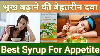 Cyprofresh Syrup  Family Appetizer  भूख बढ़ाने और वजन बढ़ाने की असरदार दवा  Cypofresh Review [upl. by Janean]