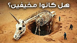 القصة الكاملة لوحيد القرن نعم، لقد كان حقيقيًا [upl. by Mays]