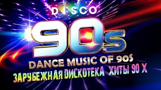 ДИСКОТЕКА 90х ✰ТОЛЬКО ХИТЫ✰ Golden Hits Disco 90  Best Disco ✮ studio focus ✮ студия фокус ✮ [upl. by Hauhsoj]