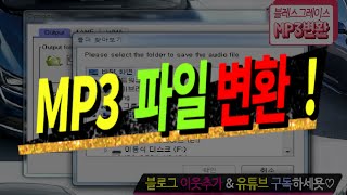 음악변환 mp3변환 초스피드로 하는법 [upl. by Annalise]