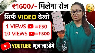 Watch Youtube Ads amp Earn rs1600 Day Without Investment  Latest Part Time Job  Work From Home [upl. by Ennis]