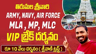 tirupati darshan for NRI DEFENCE MLA Latter darshan tickets  Tirupati Srivani Trust Darshan [upl. by Reace930]