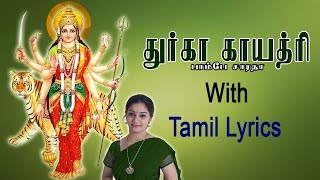 Durga Gayatri Mantra with Tamil Lyrics sung by Bombay Saradha [upl. by Dnumyar]