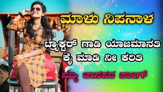 TRACTOR GAADI MALAKATI KANNADA JANAPADA SONG [upl. by Ahtnammas41]