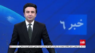 TOLOnews  6pm News  09 April 2024  طلوع‌نیوز  خبر ساعت شش  ۲۱ حمل ۱۴۰۳ [upl. by Settera]