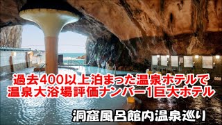 【和歌山那智勝浦ホテル暮らし宿泊記】過去行った約600以上の温泉で泉質・雰囲気・設備ナンバー1評価！大好きなホテル浦島に2連泊 最高の源泉かけ流し硫黄泉と海の眺望 Hot Spring Hotel [upl. by Annwahs]