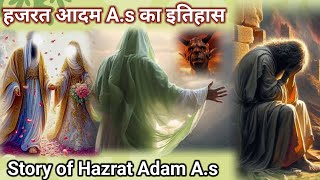 Complete History Of Hazrat Adam As  हजरत आदम As का पूरा इतिहास  Jannatul Firdaus [upl. by Ahl961]