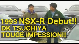 NSX TYPE R デビュー 土屋圭市 峠インプレッション【Best MOTORing】1993 [upl. by Gipson]