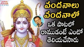 Ugadi 2019 Songs  Lord Rama Songs  Vandanaalu Vandanaalo Song  Sri Rama Devotional Songs [upl. by Imogene198]