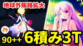 【FGO】可愛いシトナイちゃんで周回する Lv90 6積み3ターン 脇荷蔵「地球外への販路拡大」 Free Quest 6 Stacks 3TK【踊るドラゴンキャッスル】 [upl. by Ami]