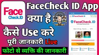 FaceCheck ID App Kaise Use Kare  How To Use facecheck id app ।। FaceCheck ID App ।। face check id [upl. by Arbe]