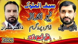 Pothwari Sher Dr Imran VS Babar Sanwal Saif ul Malook P3 At Damas New Program HD2023 [upl. by Bosson]