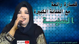 قصارة رائعة مع الفنانة الكبيرة الحسنية من جبال الاطلس Hassania azrou [upl. by Otrebmuh]