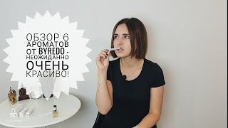 Обзор 6 ароматов от Byredo  black saffron super cedar bibliotheque и другие [upl. by Verras666]