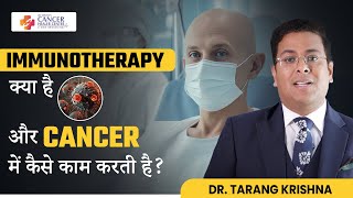 Immunotherapy क्या है और Cancer में कैसे काम करती है  Immunotherapy for Cancer  Cancer Healer [upl. by Denoting418]